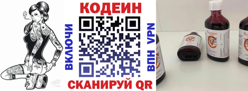 Кодеин напиток Lean (лин) Кировск